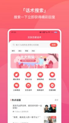 聊天交友恋爱话术大全app安卓版v1.0.0