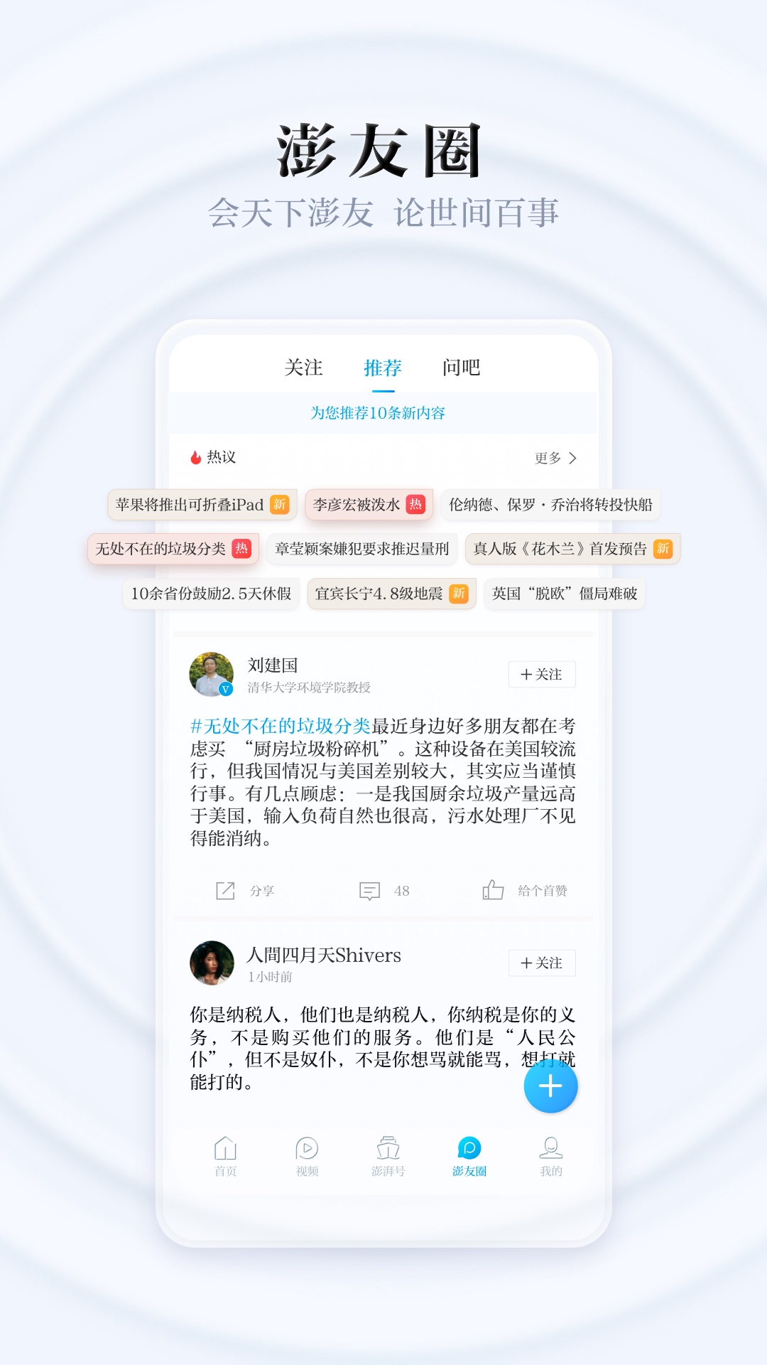 澎湃新闻手机客户端9.6.0