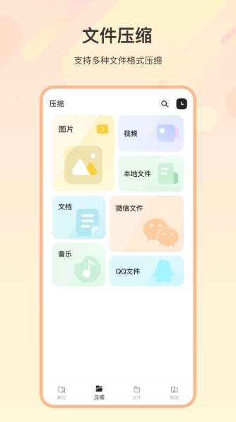 zip解压全能王v3.4.7