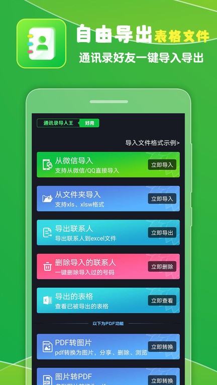 通讯录导入王appv1.34