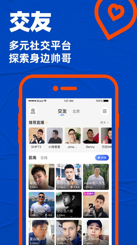 blued直播交友软件v7.32.0