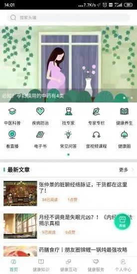书香中医app2.4.6