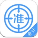 会计考试准题库安卓版(会计考试助手app) v3.19 手机版