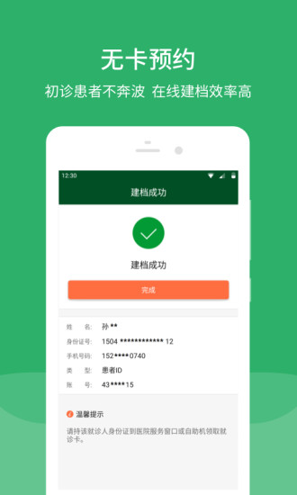 北京协和医院挂号app下载2.23.0