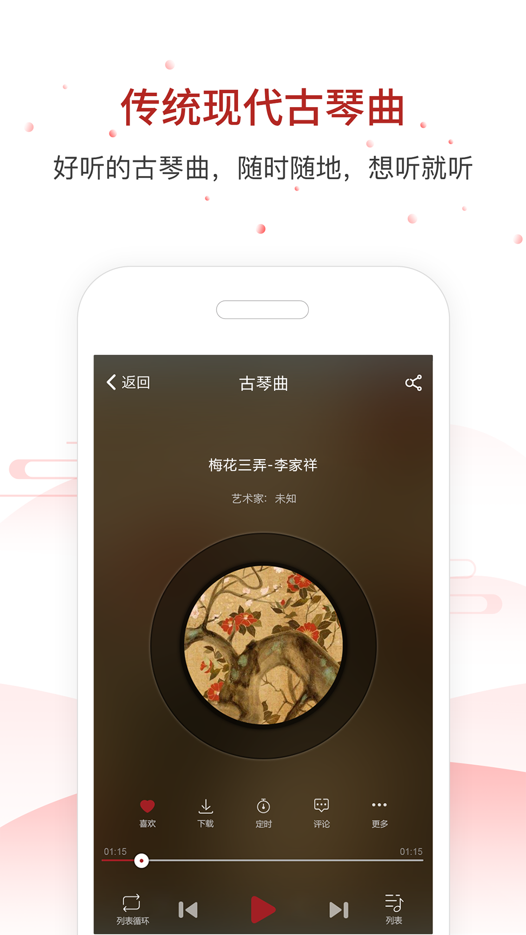 国琴网app2.9.123
