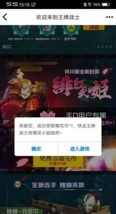 《王牌戰士》免費櫻花幣領取方法