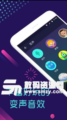 智能變聲器app手機版截圖