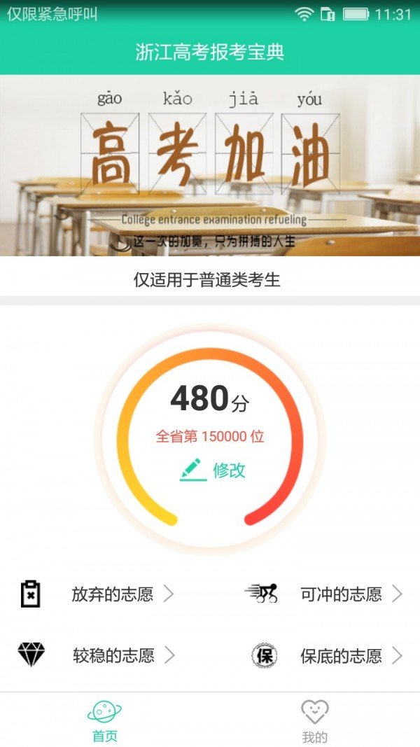 高考报考宝典v1.10.6