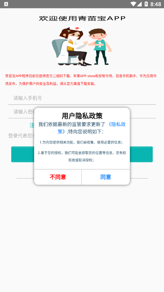 青苗宝app1.0.0