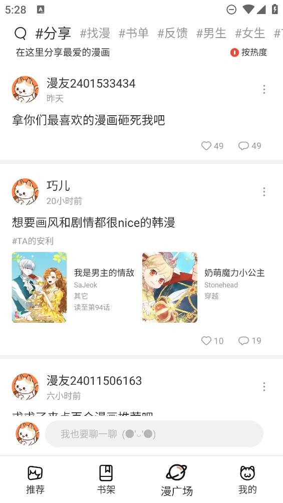 喵趣漫画 app免费阅读v1.4.3