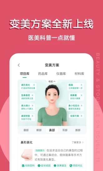 新氧美容App9.2.0