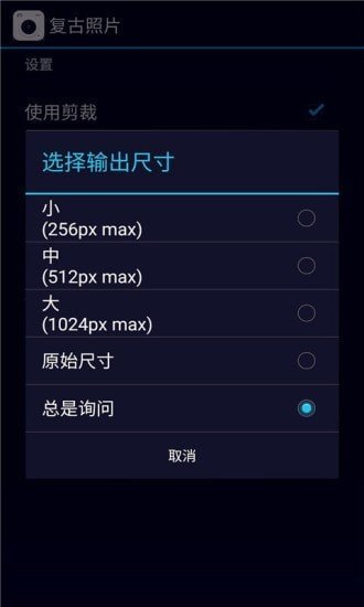 复古照片v1.2