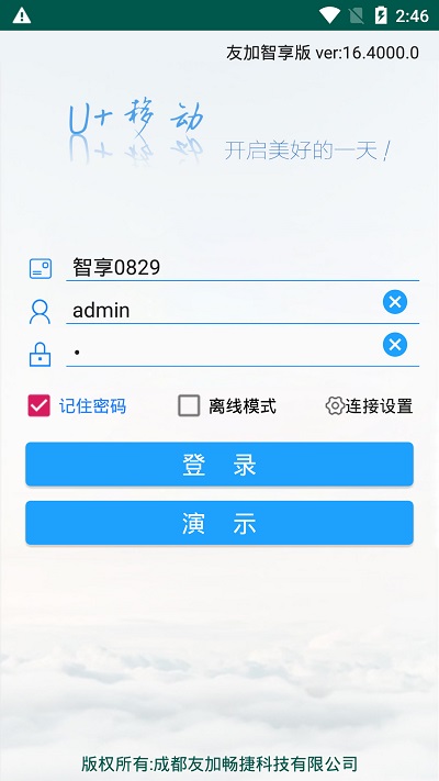 友加智享版v16.4001.0
