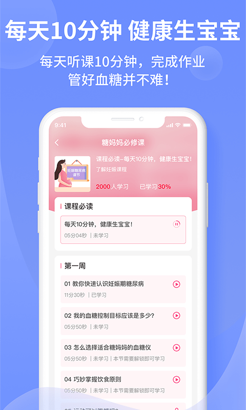 糖妈妈v2.3.7.0