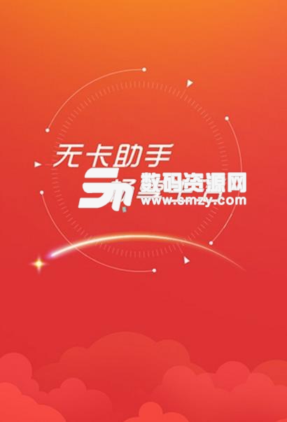 无卡助手app最新版下载