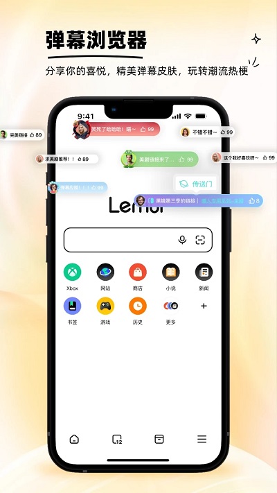 狐猴瀏覽器app(lemur browser)v2.5.5.001