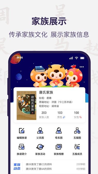 宗谱链app3.13.0