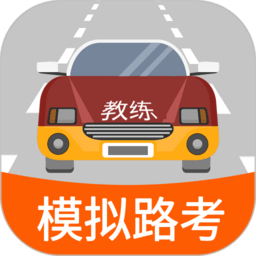 科目三路考学车appv1.5.7v1.7.7