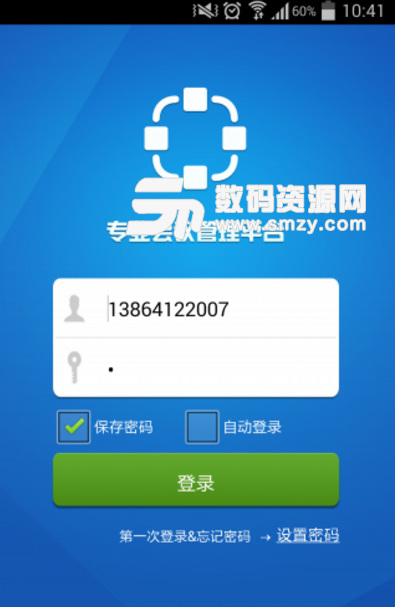 公务通app