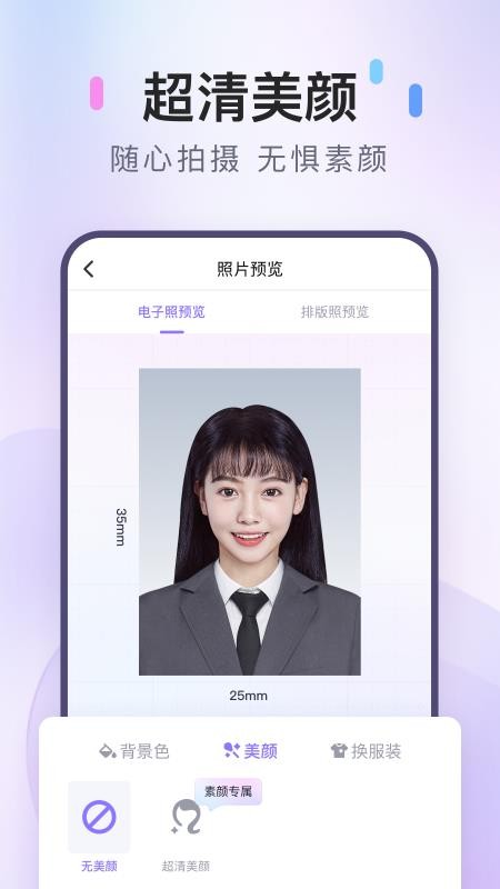 美图证件照免费版1.2.6