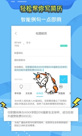 知页简历appv3.6.4