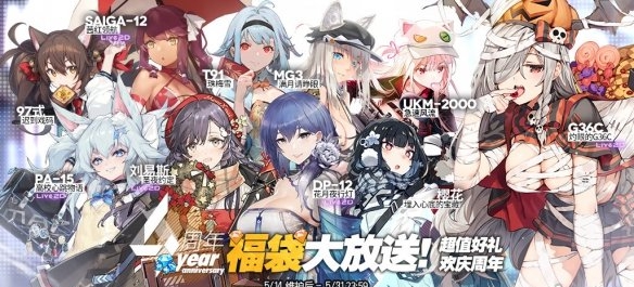 少女前線四周年福袋有什麼 四周年福袋內容彙總