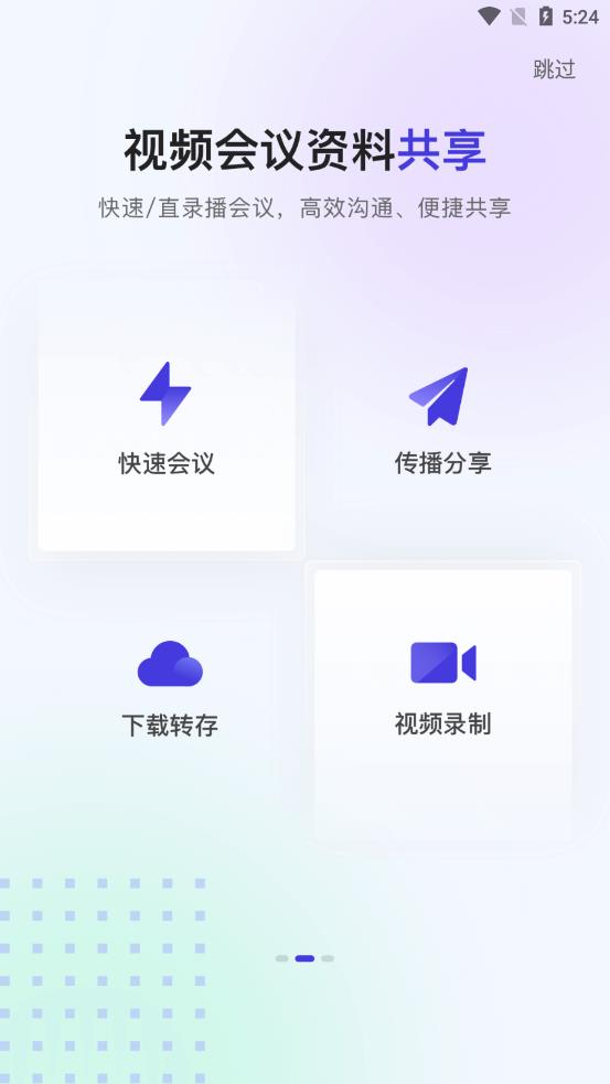 千城云会议appv1.2.0