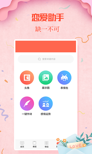 情聖話術v1.8.8 