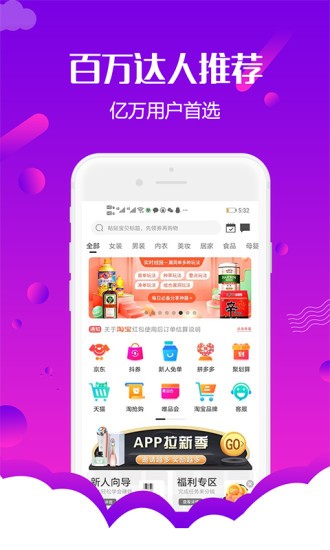 返利淘客联盟app5.4.0