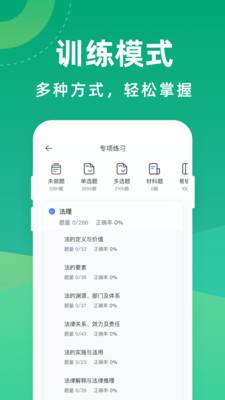 法考宝典专业版v1.0.6