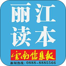 丽江读本安卓版(阅读工具) v4.7.0 手机版