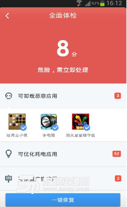 手机全面清理杀毒APP