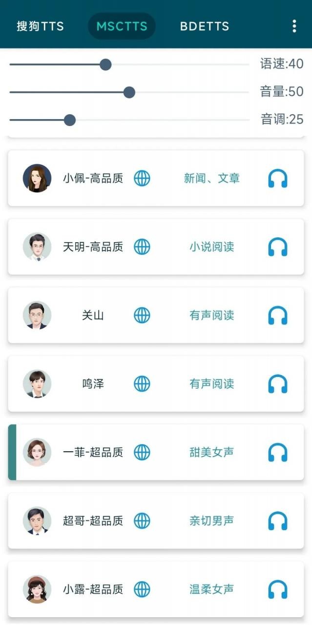 MultiTTS（文本转语音软件）v1.2.2