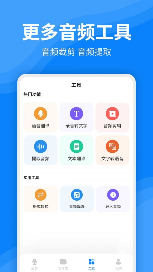 录音文字转换器v2.3.8