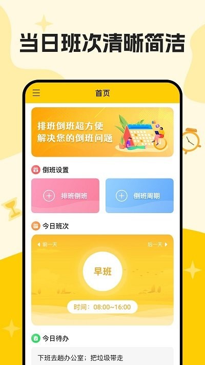 口袋倒班表軟件v1.0.4