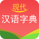 实用现代汉语字典v4.4.2