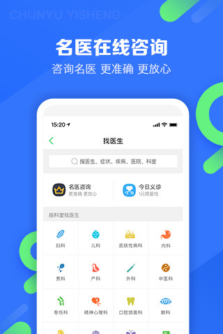 春雨医生v10.4.1 iphone版