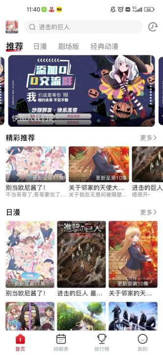 omofun动漫app1.1.2