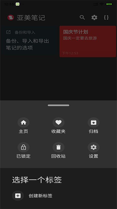 亚美笔记app20210826