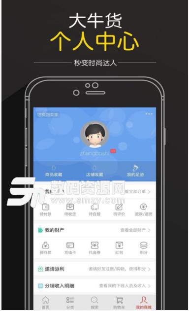 大牛货app截图