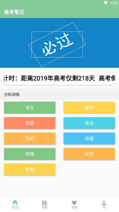 高考笔记appv1.8.1