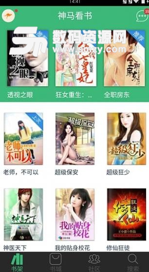 神马看书APP最新版