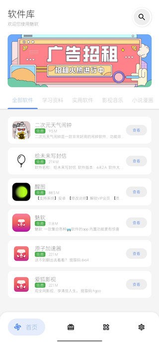 胆识软件库免费版v5.0