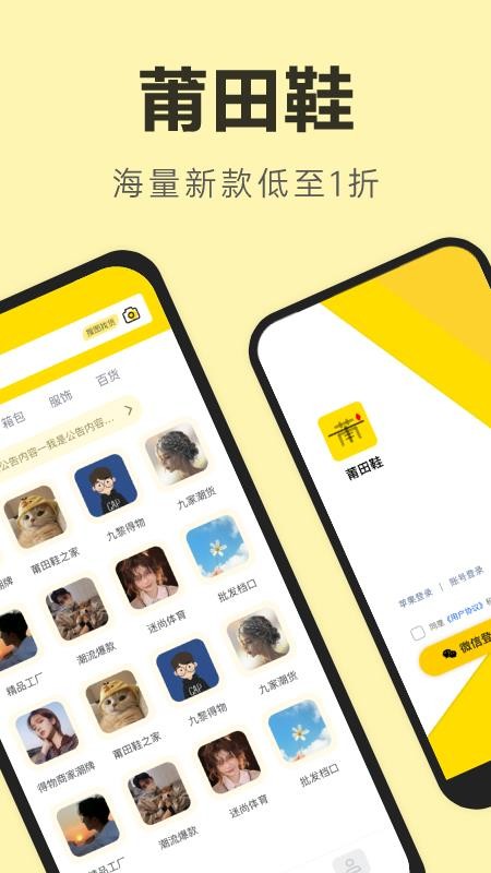 莆田鞋app1.4.0