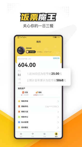 饭票魔王app1.3.5