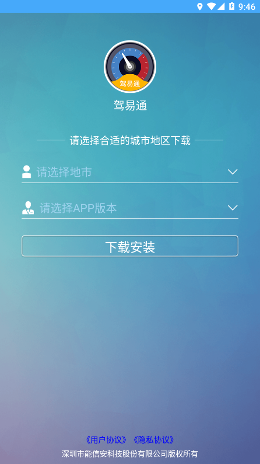 驾驶员理论培训app2.0