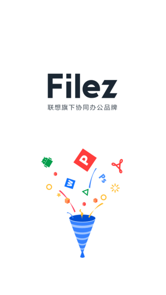 联想filez网盘6.2.0.116