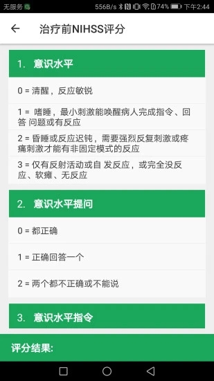 卒中急救地图app3.11.9.7.1