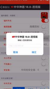 中华神器18.8透视版截图