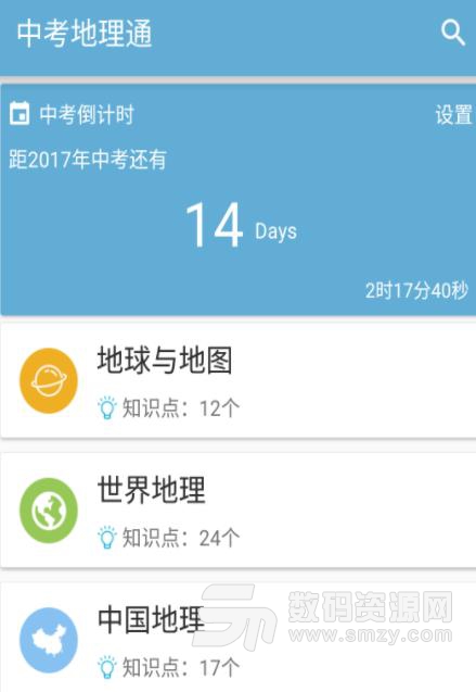 中考地理通app